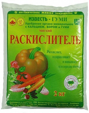 УД Р Раскислитель  2кг Известь-Гуми 1/8 (1/512)