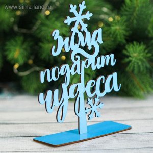 Новогодний декор из дерева "Зима подарит чудеса"