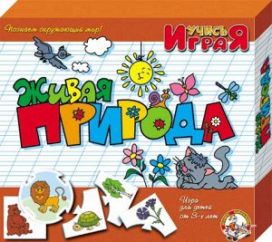 Игра обучающая Учись играя "Живая природа"