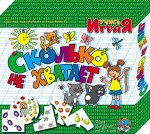 Игра обучающая Учись играя &quot;Сколько не хватает&quot;