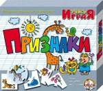 ДК.Учись Играя &quot;Признаки&quot; арт. 00239/14