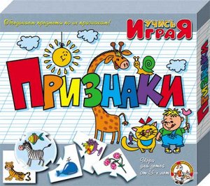 ДК.Учись Играя "Признаки" арт. 00239/14