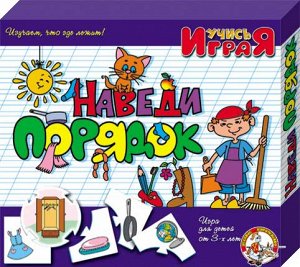 ДК.Учись Играя "Наведи порядок" арт.00242/14