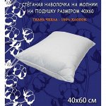 Чехлы и наперники