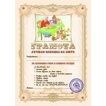 Грамота Лучшая Бабушка на свете без упаковки.
