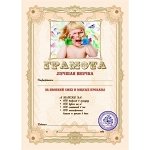 Грамота Лучшая Внучка без упаковки.