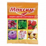Максим 2мл (1уп/200шт) на 1л Протравитель посадочного материала
