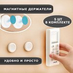 Магнитный настенный держатель (5 шт)