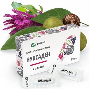 Крем-свечи черного ореха "Нуксаден" «Амарант» 10 штук