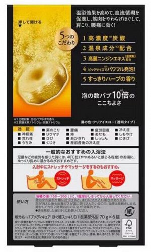 KAO Light Refreshing Bath Salt - соль для ванн против невралгии на одно применение