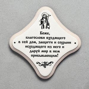 Скрижаль "Молитва Николая Сербского", цвет жемчуг, 17,5х17,5х2 см, берёза