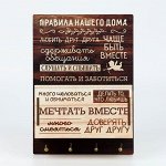 Ключница настенная с полкой «Правила дома».