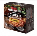 Бургер из курицы