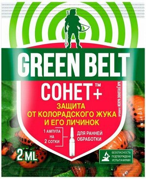 Грин Бэлт, Искра "Золотая" СОНЕТ+ защита от насекомых вредителей, 2 мл ампула в пакете