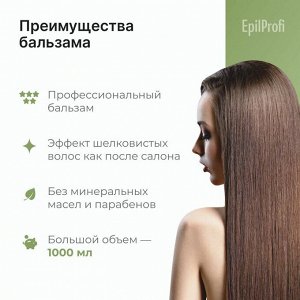 Бальзам для волос увлажняющий и восстанавливающий EpilProfi KERATIN COLLAGEN 1000 мл