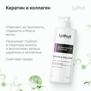 Бальзам для волос увлажняющий и восстанавливающий EpilProfi KERATIN COLLAGEN 1000 мл