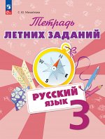 3 класс