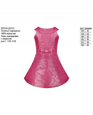 Малиновое нарядное платье для девочки Цвет: яр.розовый