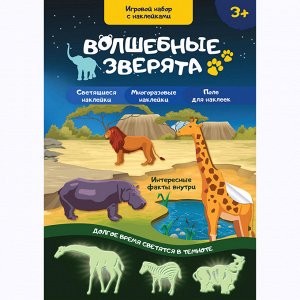 Игровой набор с наклейками «Волшебные зверята»