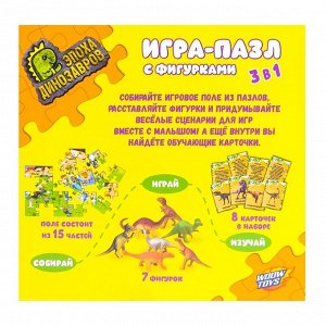 Игра-пазл "Эпоха динозавров", с фигурками, 3 в 1