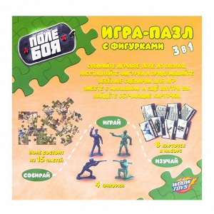 Игра-пазл "Поле боя", с фигурками, 3 в 1