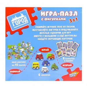 Игра-пазл "Город", с фигурками, 3 в 1