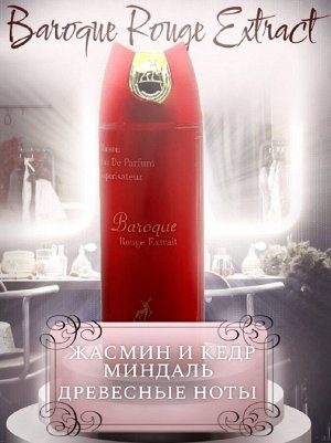 Парфюмированный дезодорант спрей Baroque Rouge Extract 200мл