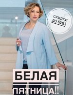 ●АVERI● Грандиозная белая Пятница! Только 2 дня