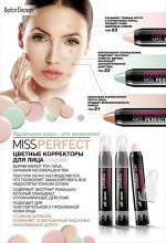 КОРРЕКТОР Concealer MISS PERFECT