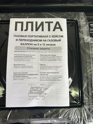 Газовая портативная плита с переходником на газовый баллон на 5 и 12 литров в кейсе