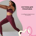 Обновите спортивный гардероб и достигайте новых результатов