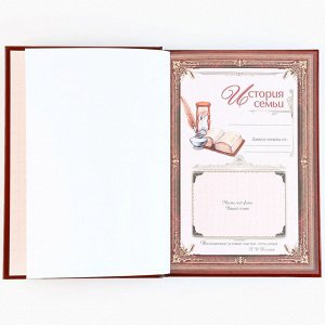 Родословная книга новогодняя «Каждый день» 17x2x23.7 см