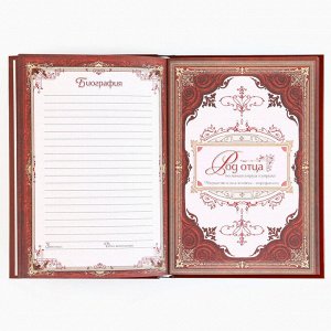 Родословная книга новогодняя «Каждый день» 17x2x23.7 см