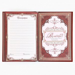 Родословная книга новогодняя «Каждый день» 17x2x23.7 см