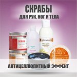 Скрабы для кожи. Новинки
