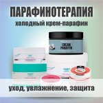 Парафинотерапия. Процедура для обновления вашей кожи