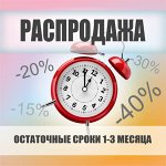 Распродажа! Сроки 1-3 месяца