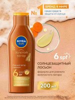 Нивея Сан Лосьон Для Тела Солнцезащитный &quot;Золотой Загар&quot; Spf6 Фл.200мл (85778)