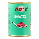 Фасоль красная нат. стерилизованная &quot;Хороший сезон&quot;, ж/банка 425 мл БЕЛОРУССИЯ