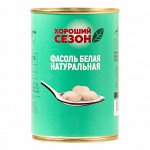 Фасоль белая нат. стерилизованная &quot;Хороший сезон&quot;, ж/банка 425 мл БЕЛОРУССИЯ