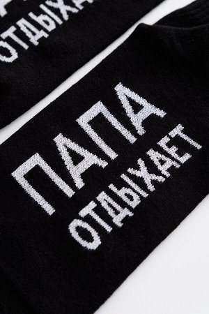 BERCHELLI Носки мужские Папа отдыхает