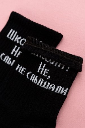 Носки женские Не слышали (набор 3 пары)