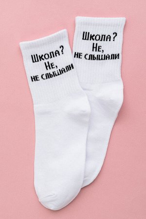 Носки женские Не слышали (набор 3 пары)