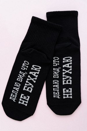 Носки женские Не бухаю комплект 1 пара