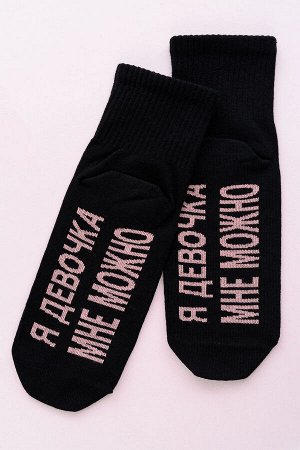 Носки женские Мне можно