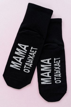 Носки женские Мама отдыхает (набор 3 пары)