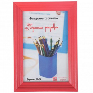 Фоторамка "Простые рисунки" 10х15 см красный-01 (С-17-01)