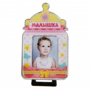 Фоторамка детская "Малышка" для фото 3,5х4,5 см.
