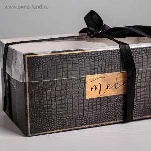 Коробка на 2 капкейка, кондитерская упаковка «Тебе», 16 х 8 х 7,5 см