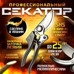 Секатор садовый профессиональный для дачи Япония